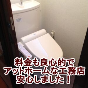 東京都 北区志茂 和式トイレから洋式トイレリフォーム